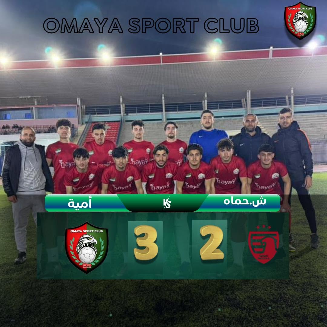 فوز ودي لشباب أمية على شرطة حماة 3-2