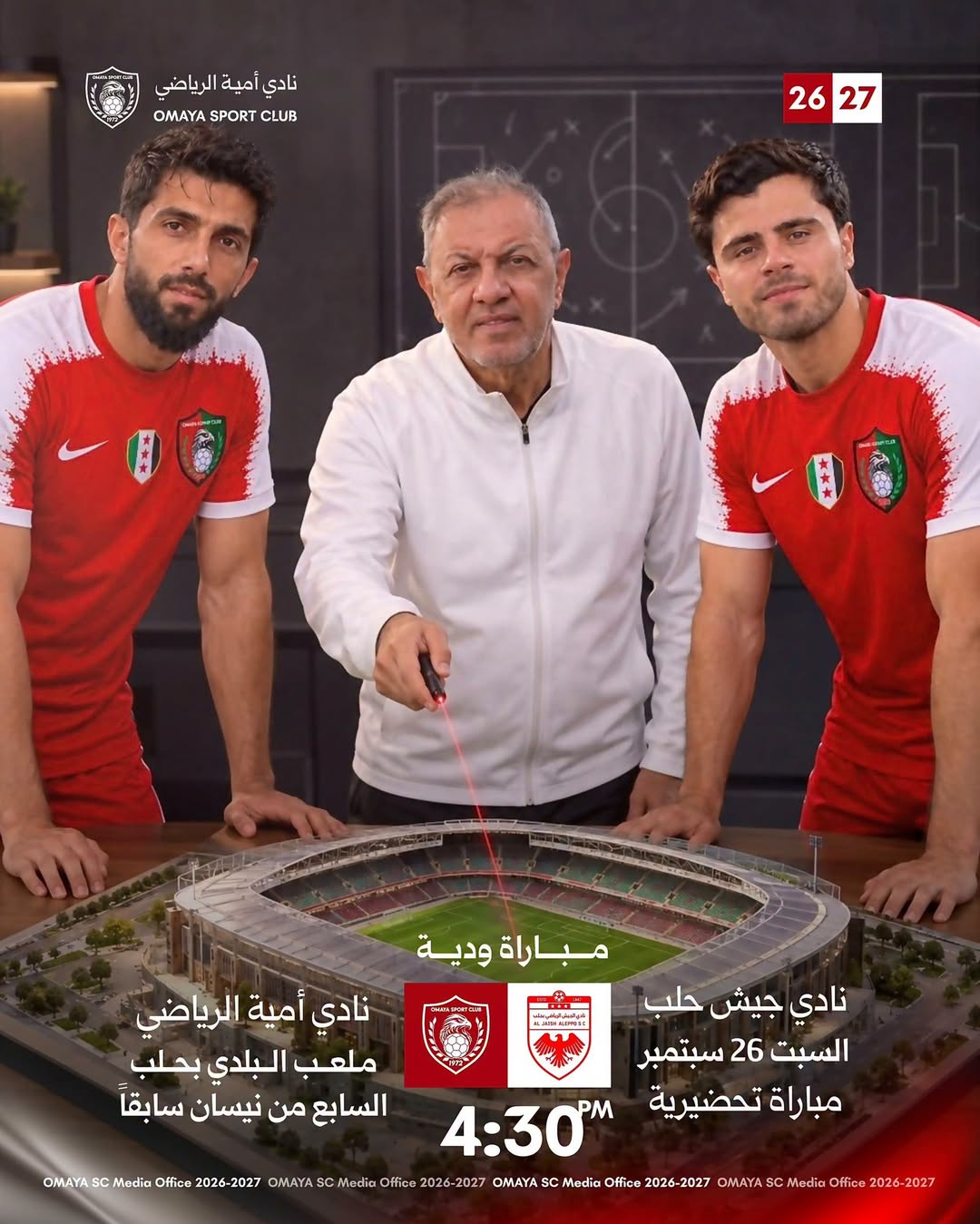 لقاء ودي تحضيري يجمع أمية وجيش حلب